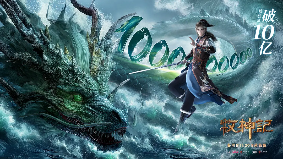 牧神记 Tales of Herding Gods 年番二 第80集 4K画质-图片1