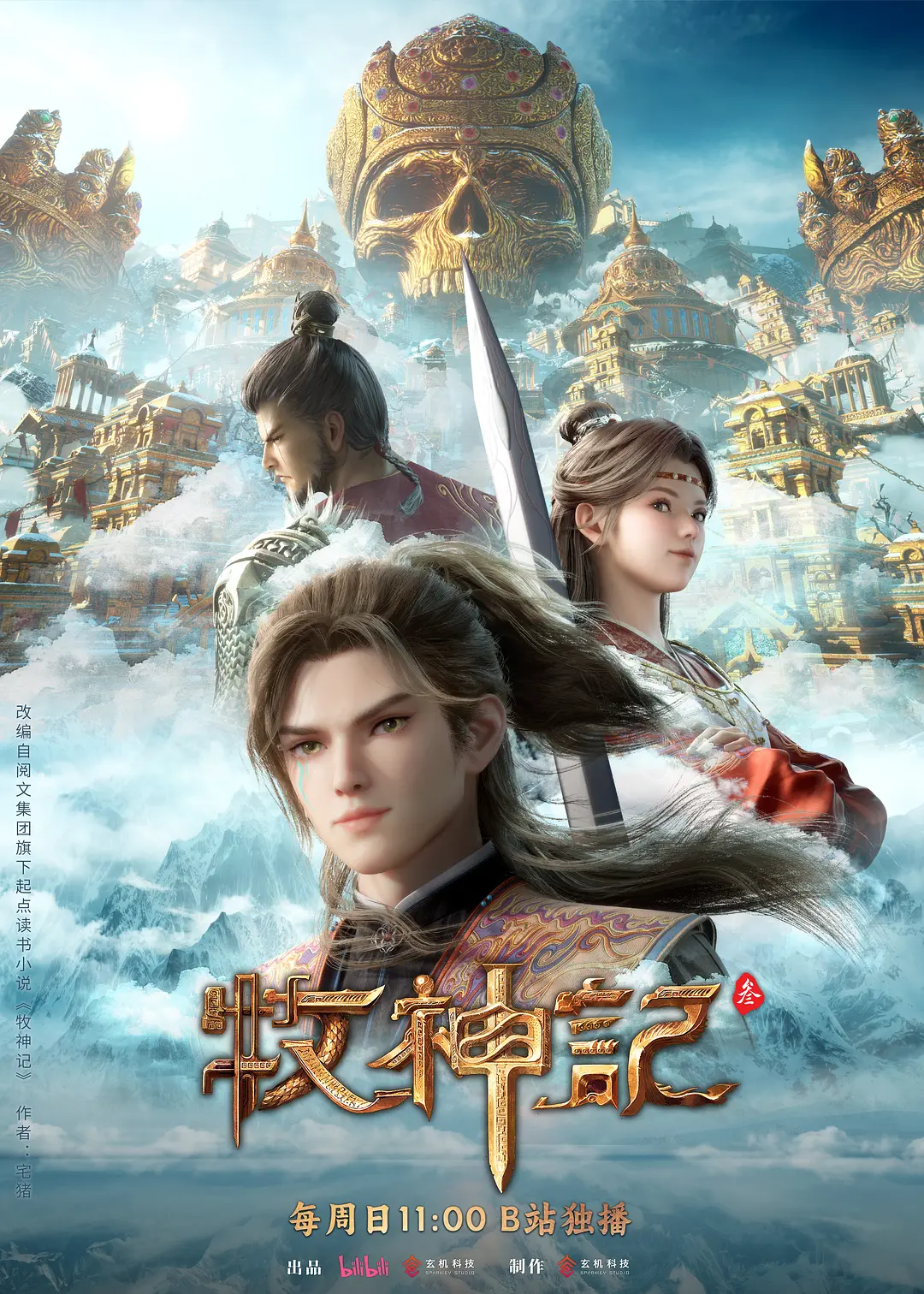 牧神记 Tales of Herding Gods 年番二 第80集 4K画质-图片2