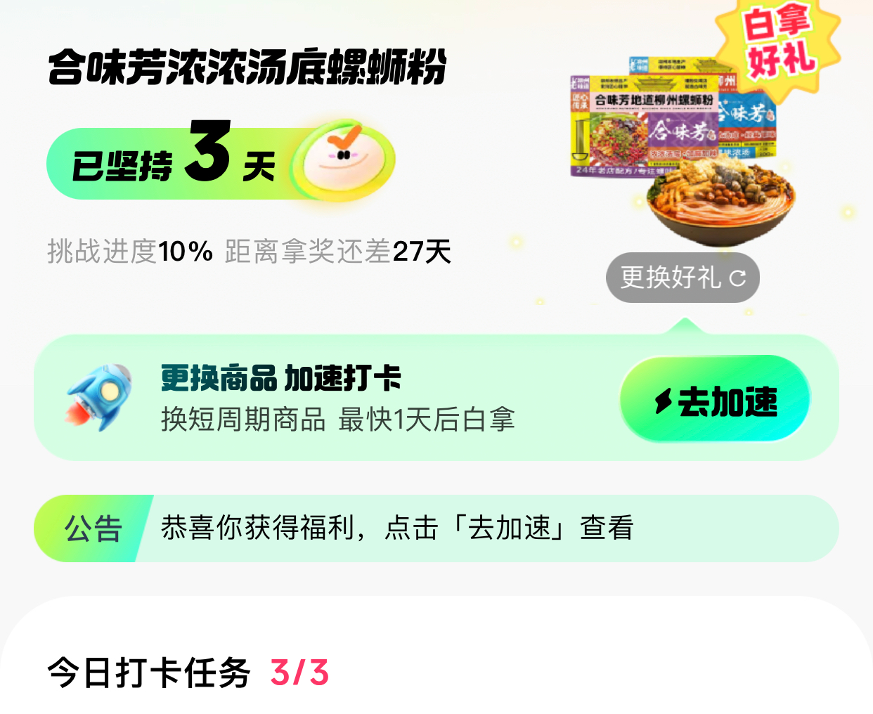 去加速页面示意图