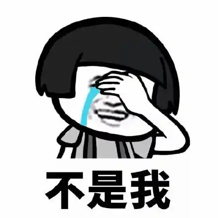 不是我捂脸表情包
