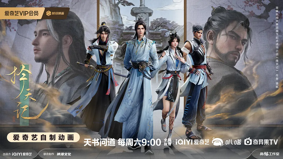 择天记 Fighter of the Destiny 第16集 4K画质-图片1