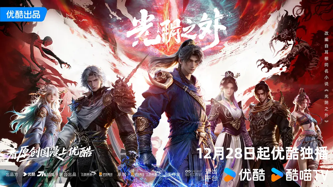光阴之外 Beyond Time 第20集 4K画质-图片1