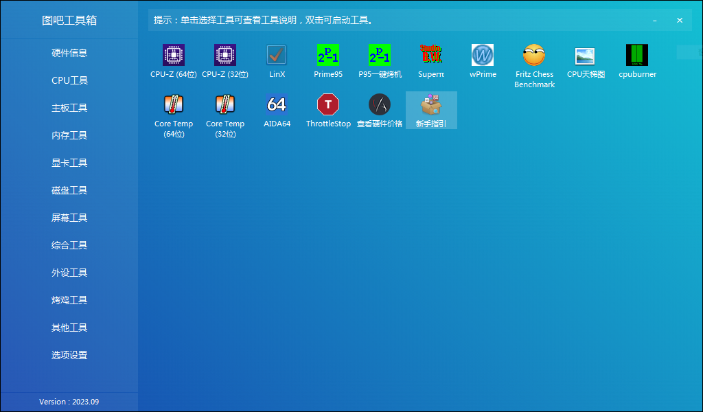 图吧工具箱 202309
