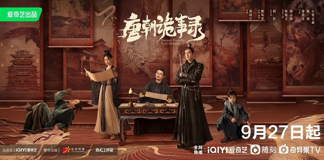 唐朝诡事录 Strange Tales of Tang Dynasty 全4季 4K画质-图片1