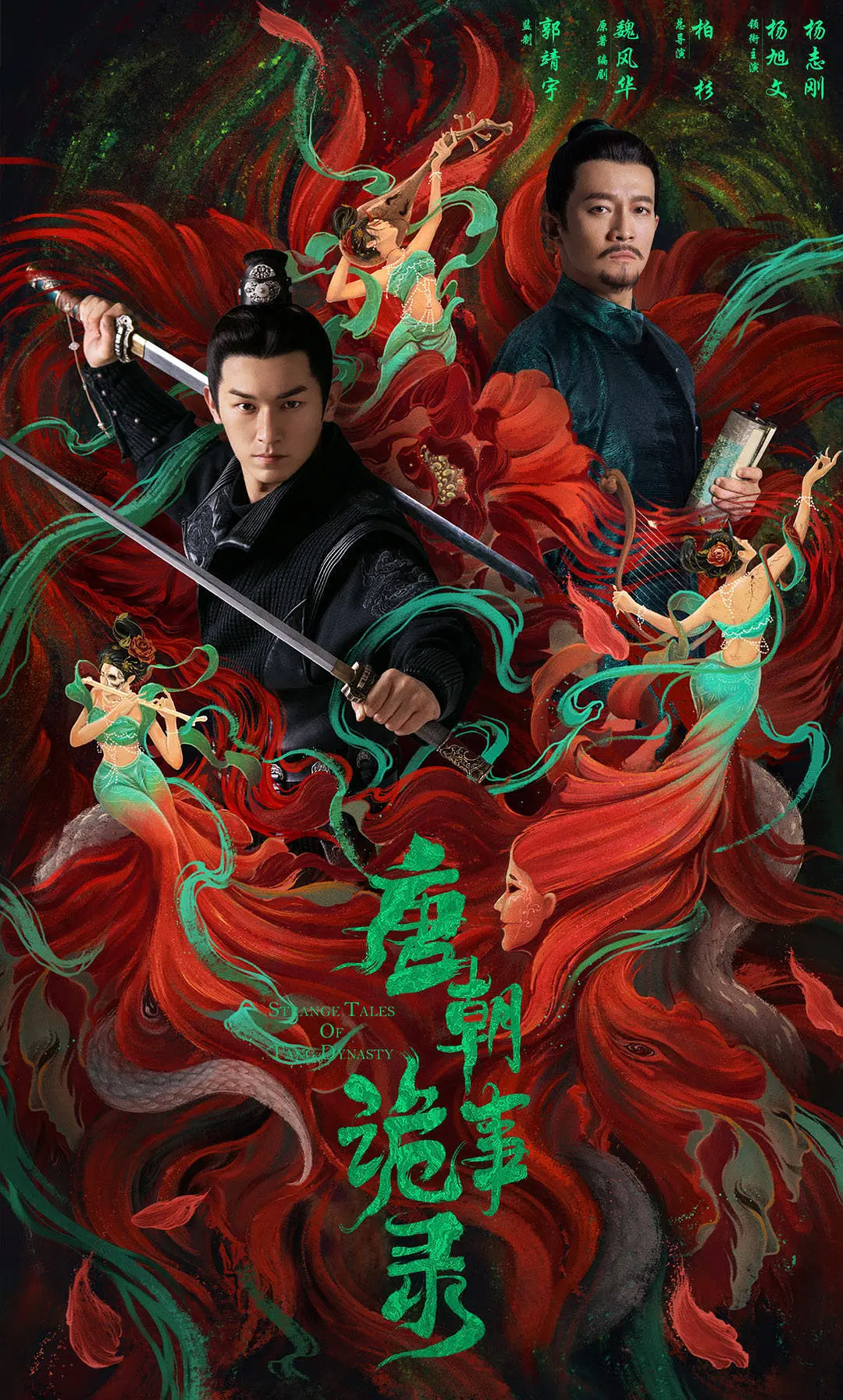 唐朝诡事录 Strange Tales of Tang Dynasty 全4季 4K画质-图片2