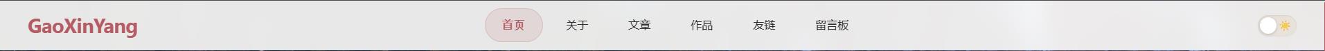 导航栏旧样式