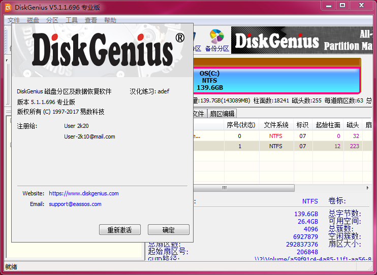 DiskGenius