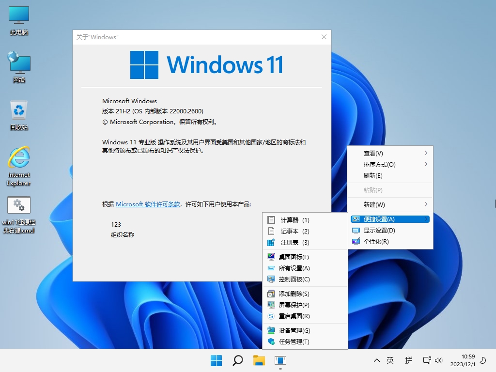 小修 Windows 11 Pro/PW (22000.3260) 深度精简版 四合一 V8 (2026.5.22)