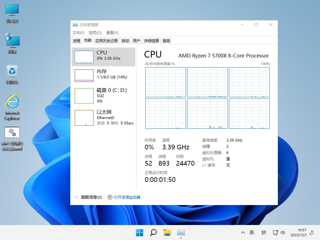 小修 Windows 11 Pro/PW (22000.3260) 深度精简版 四合一 V8 (2026.5.22)