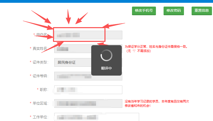好医生修改信息页面