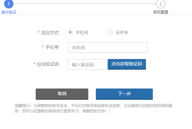 好医生密码重置页面