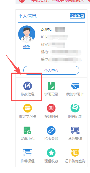 好医生个人中心入口