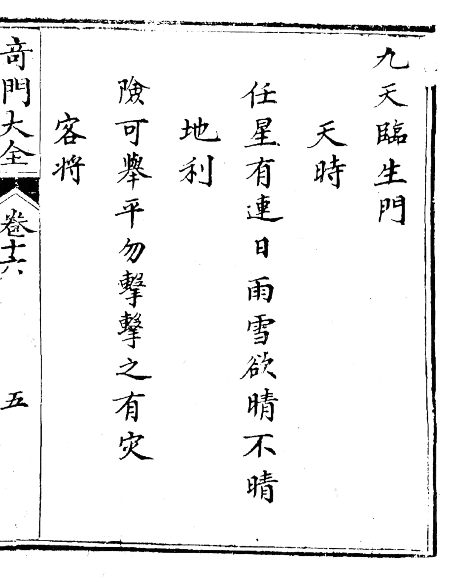 《奇门遁甲金镜宝鉴》故宫藏本-蝈蝈小屋微修(第837期)