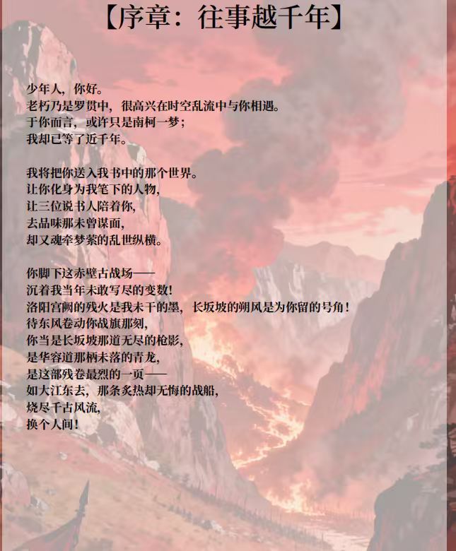 我说教育剧本序章课件