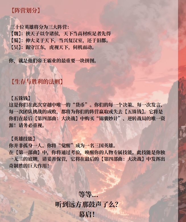 我说教育剧本阵营规则课件