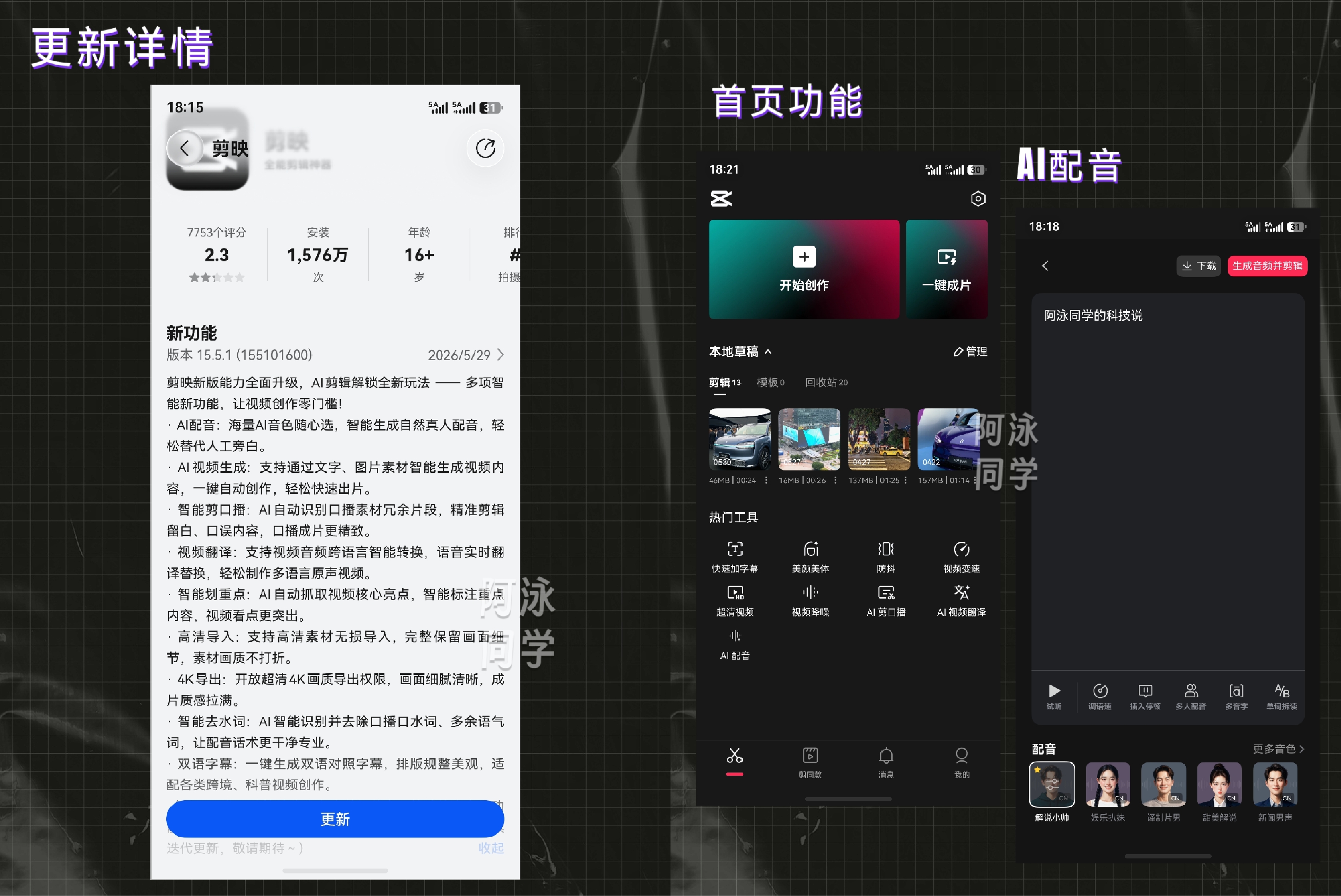 鸿蒙版剪映大版本更新：AI配音、AI视频生成
