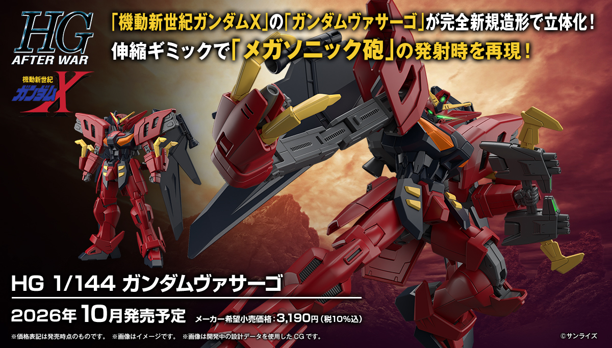 HGAW 1/144 No.271 NRX-0013 Gundam Virsago