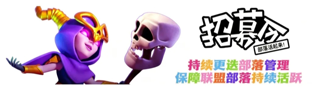 招募