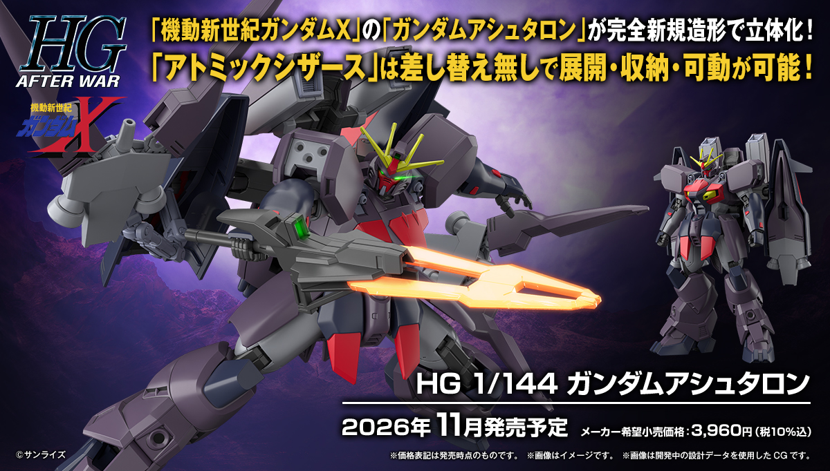 HGAW 1/144 No.272 NRX-0015 Gundam Ashtaron