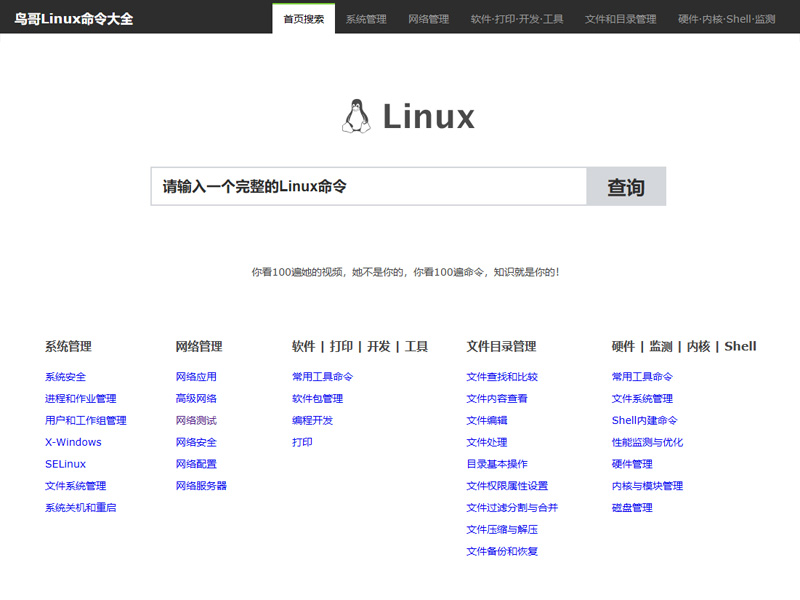 鸟哥 Linux 命令大全 ( 手册 )