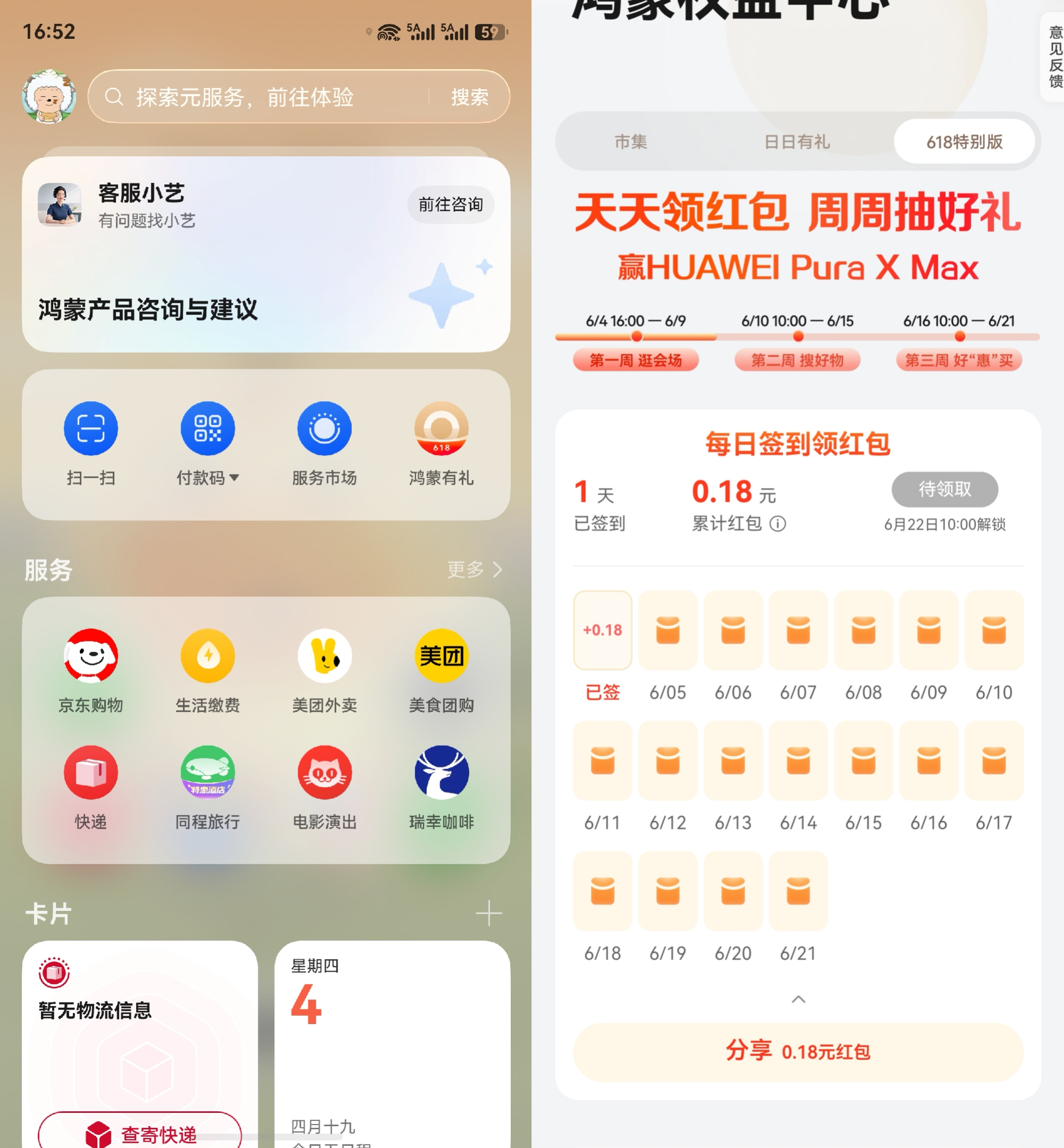 鸿蒙有礼618来了:可领红包、抽奖