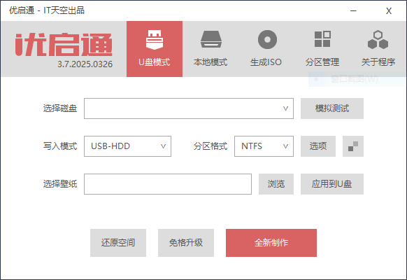 优启通 EasyU v3.7.2025.0326(2025.05.29 发布)-探索栈博客- 一个赋能网络资讯,IT科技,资源分享,记录的网站
