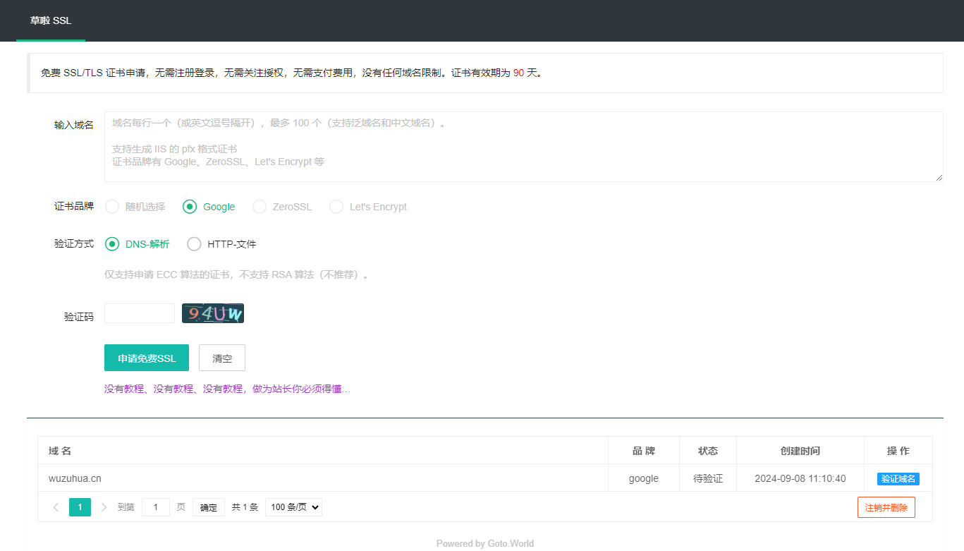 免费SSL证书申请教程,无需注册支持泛域名-探索栈博客- 一个赋能网络资讯,IT科技,资源分享,记录的网站