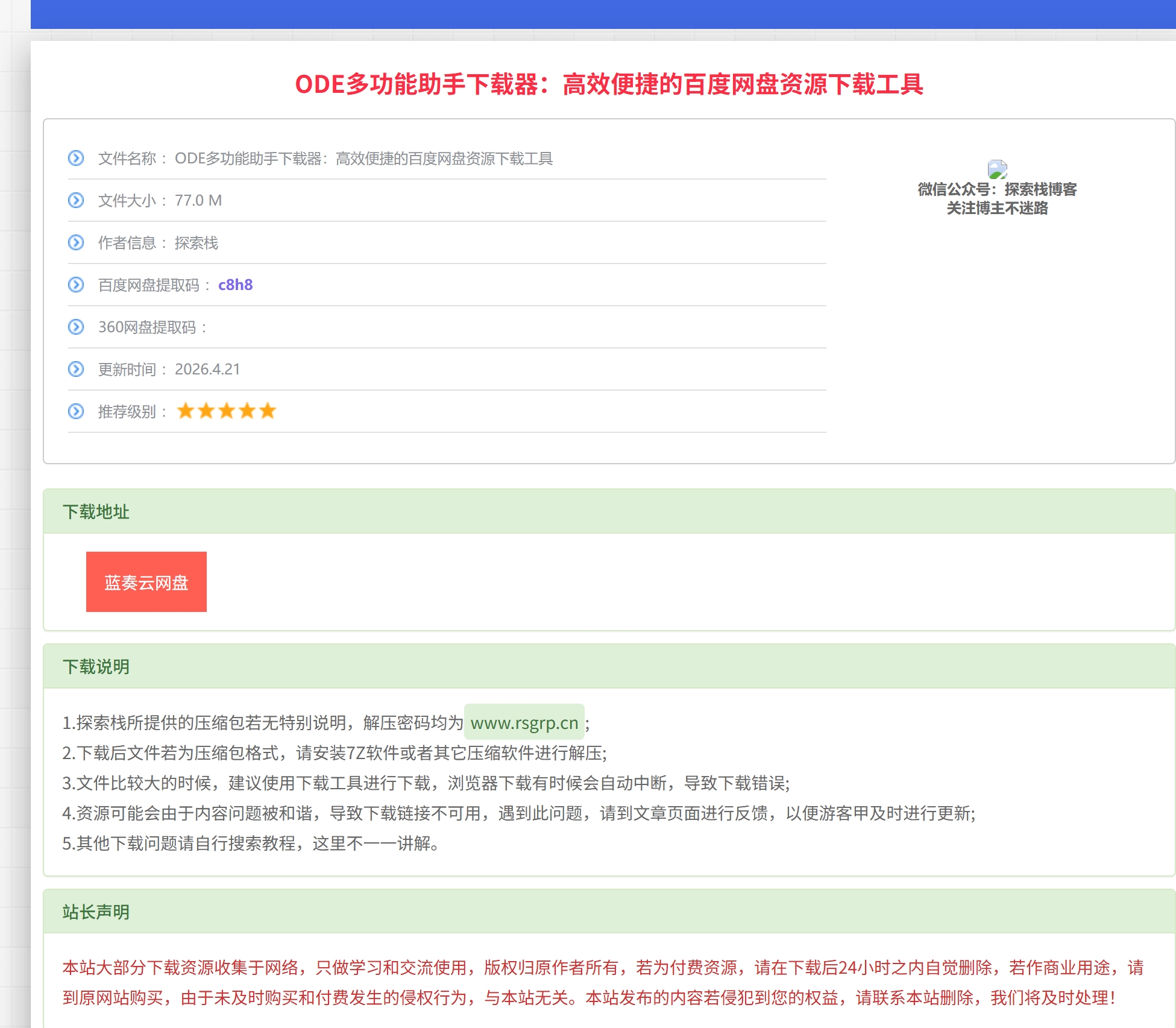WordPress独立资源下载页面插件:Xydown美化版插图1 WordPress独立资源下载页面插件:Xydown美化版插图1