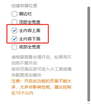 利用页面小工具优化独立下载页详细教程插图1