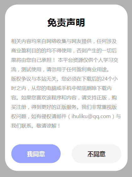 子比主题美化 单独下载页面添加版权提示弹窗→点击同意继续下载;点击不同意返回文章页面-探索栈博客- 一个赋能网络资讯,IT科技,资源分享,记录的网站