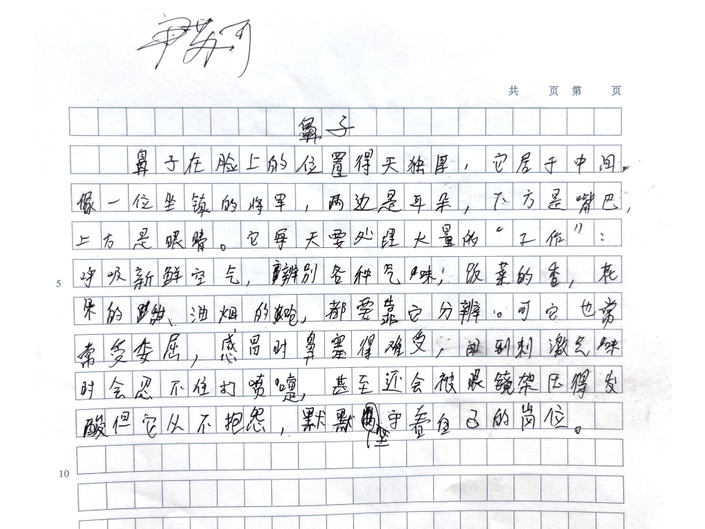 鼻子