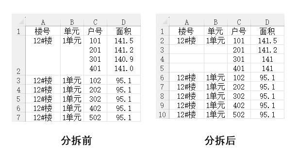 Excel智能配对拆分功能示意