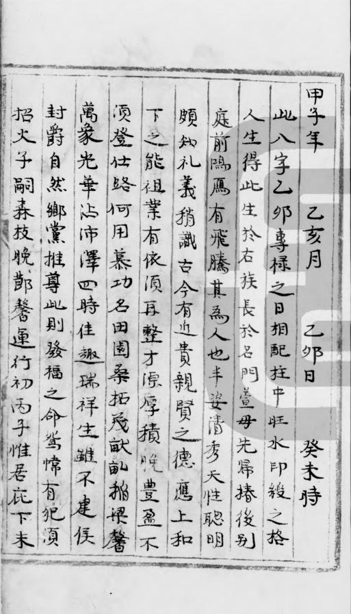 《子平遗集》介绍