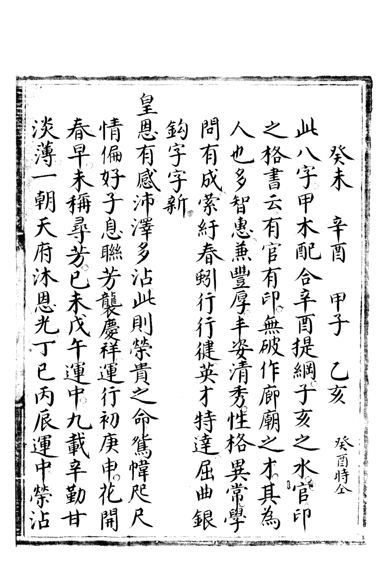 《子平遗集》介绍