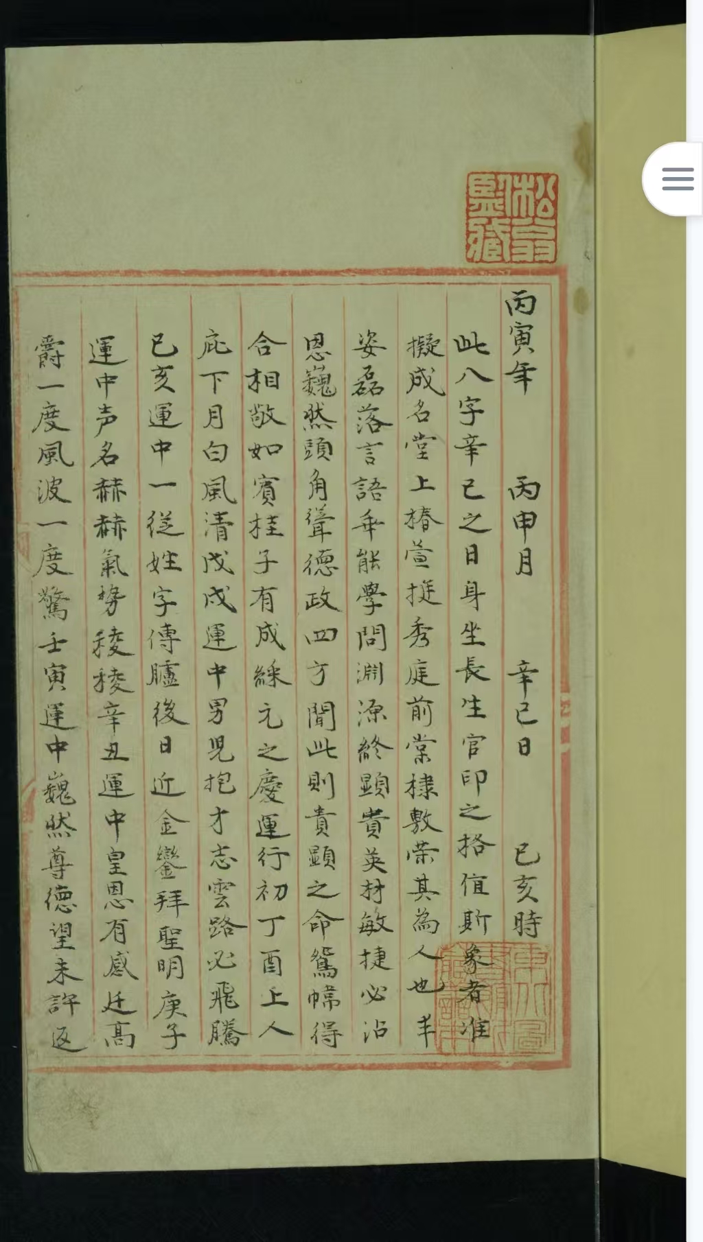 《子平遗集》介绍
