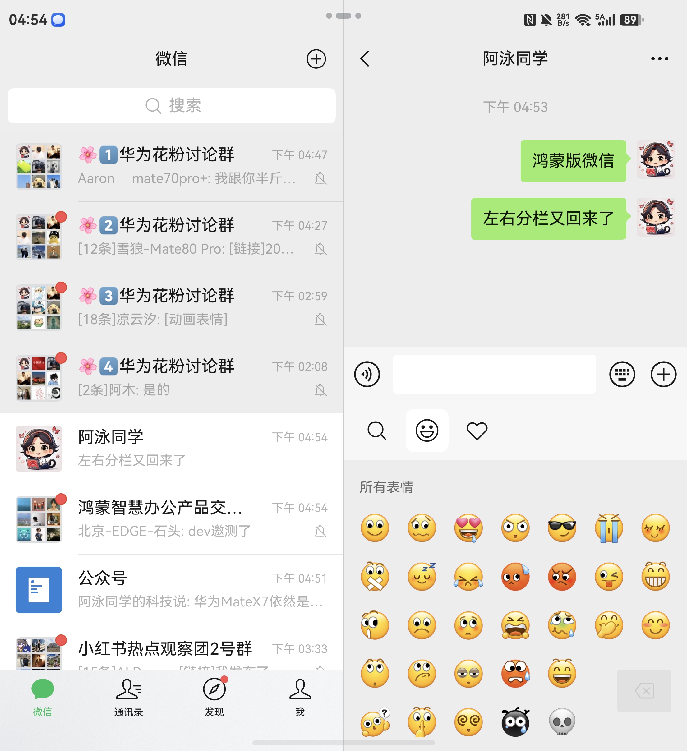 鸿蒙版微信新功能：支持左右分屏