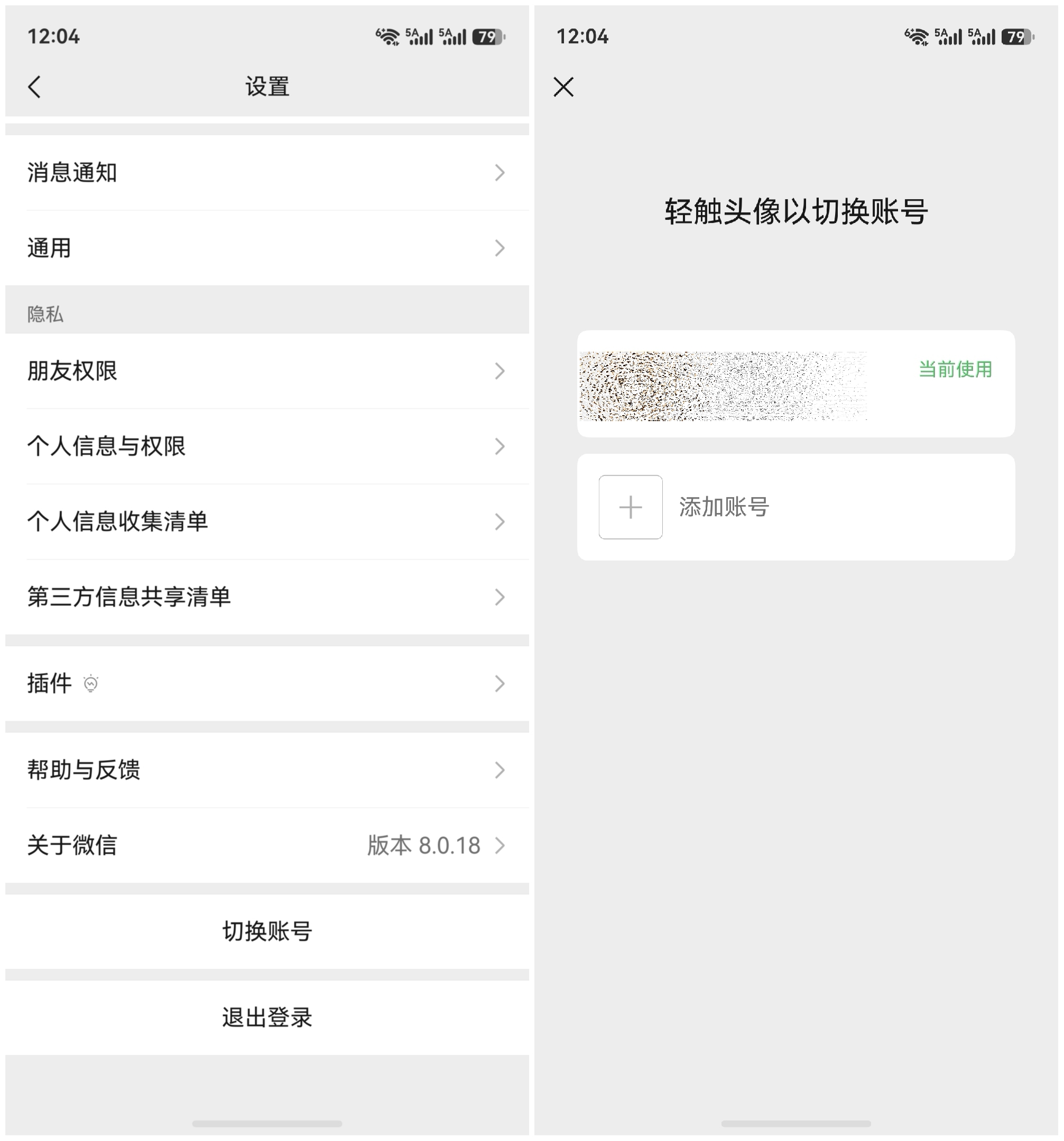 鸿蒙版微信新功能：切换账号、存储空间管理