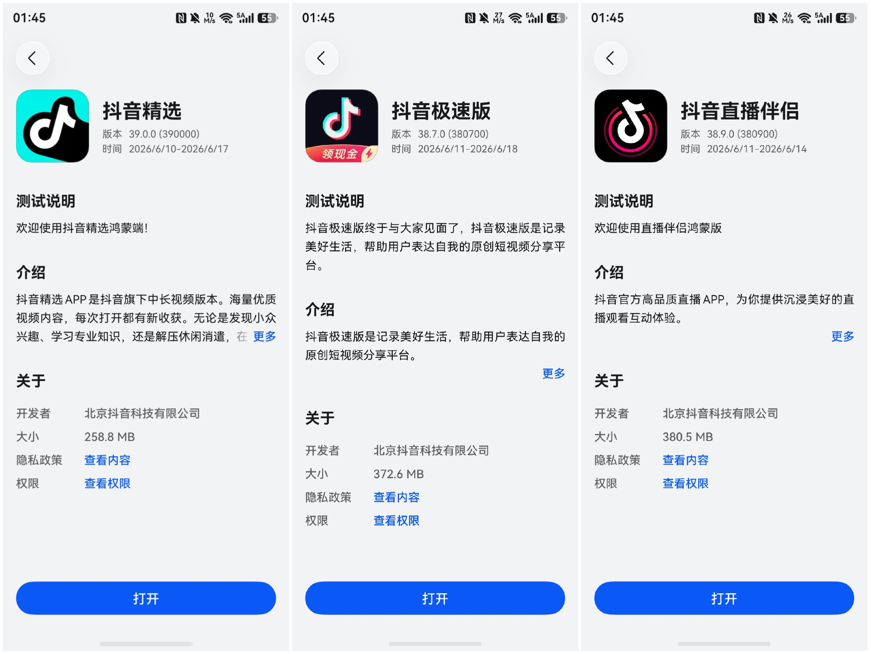 鸿蒙版抖音极速版、抖音精选和抖音直播伴侣上架