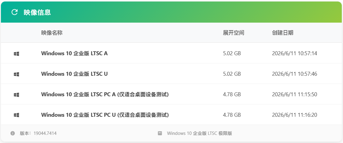 小修 Windows 10 LTSC 2021 (19044.7417) 极限精简版 四合一 (2026.6.11)-图片1