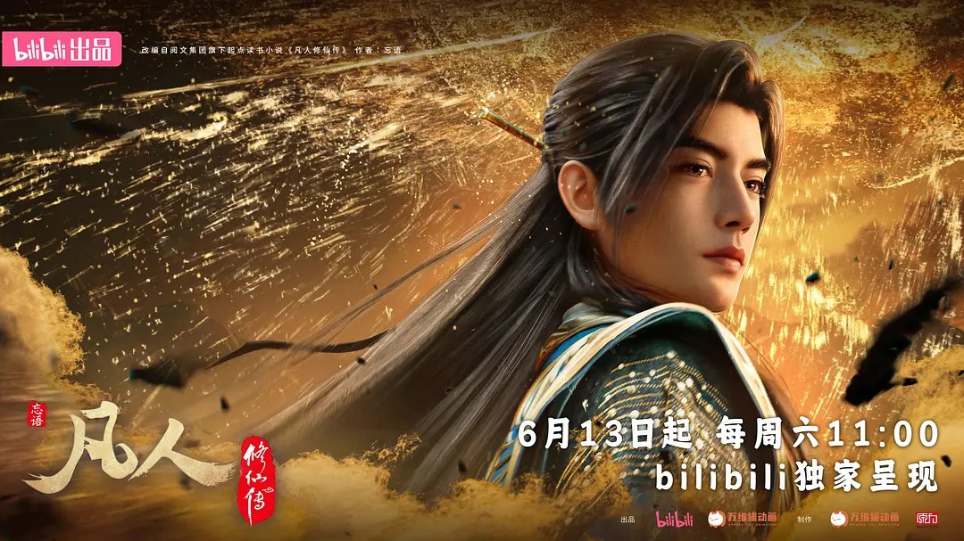 凡人修仙传 A Mortal′s Journey 第182集 4K画质-图片1