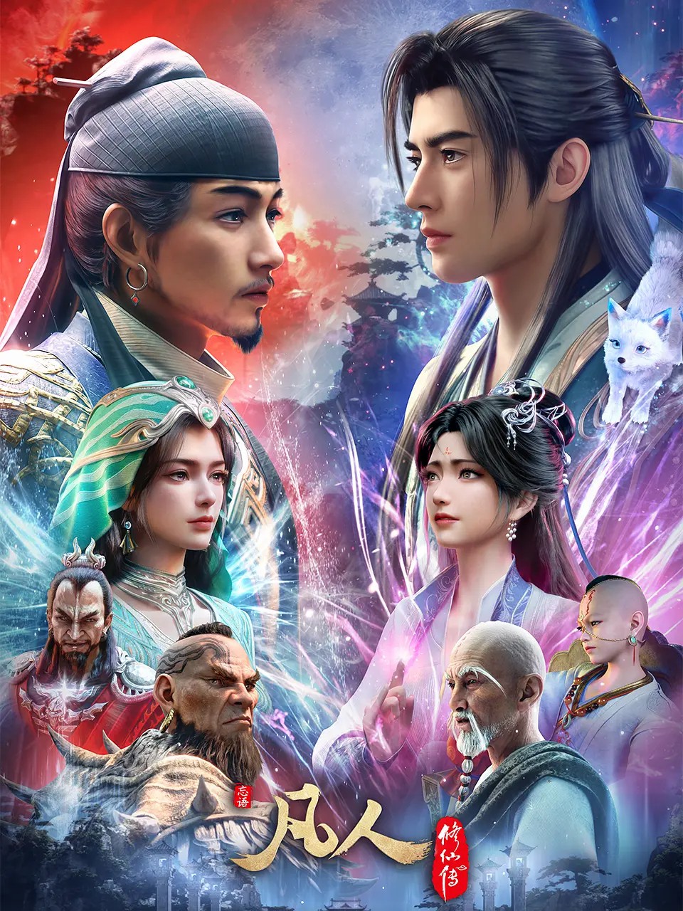 凡人修仙传 A Mortal′s Journey 第182集 4K画质-图片2