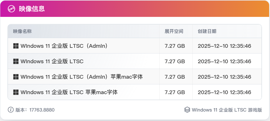 不忘初心 Windows10 LTSC2019 (17763.8880) x64 精简版/深度精简/游戏版 (2026.6.11)-图片1