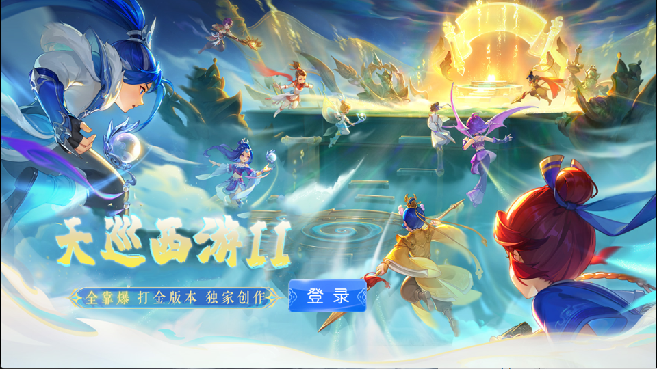 MT3换皮梦幻【天巡西游尊享挂机版】2026最新整理单机一键即玩镜像服务端+Linux手工服务端+源码+新版管理后台+详细搭建教程-康仁安资源
