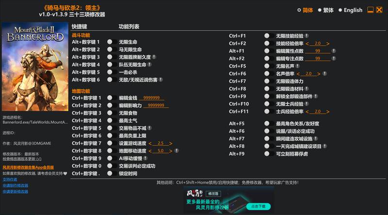 【修改器】骑马与砍杀2-电玩纪元