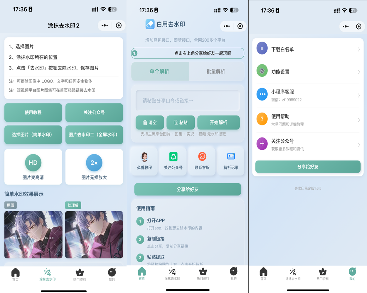 图片[2]-2026最新去水印小程序，带涂抹去水印，源码全开源-康仁安资源