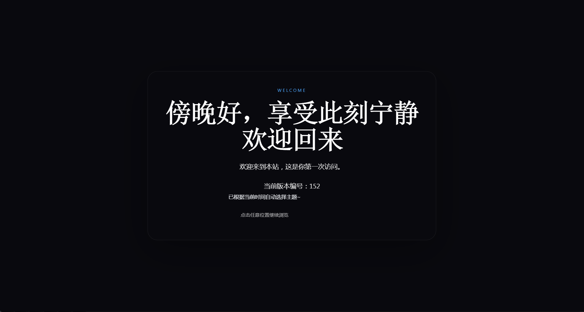 旧欢迎页样式
