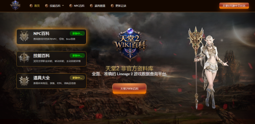 天堂2非官方芙蕾雅wiki资料库查询