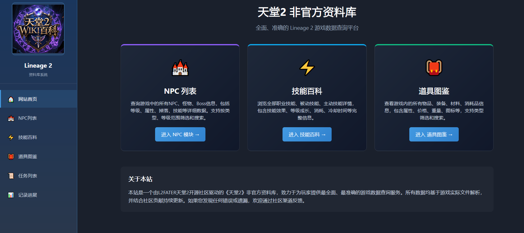 天堂2非官方芙蕾雅wiki资料库查询