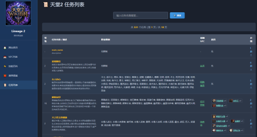 天堂2非官方芙蕾雅wiki资料库查询