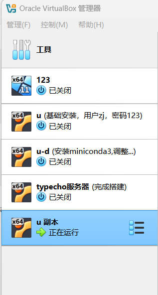 虚拟机列表 虚拟机列表